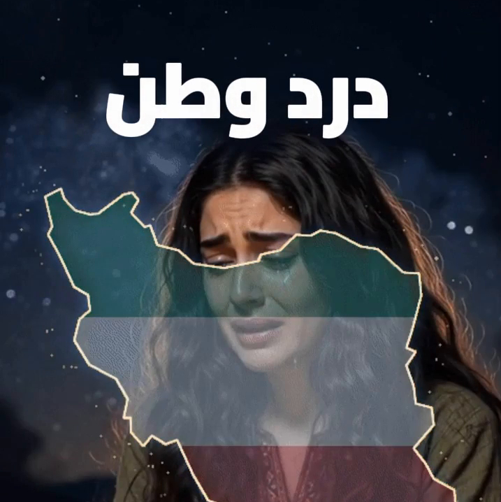 درد وطن