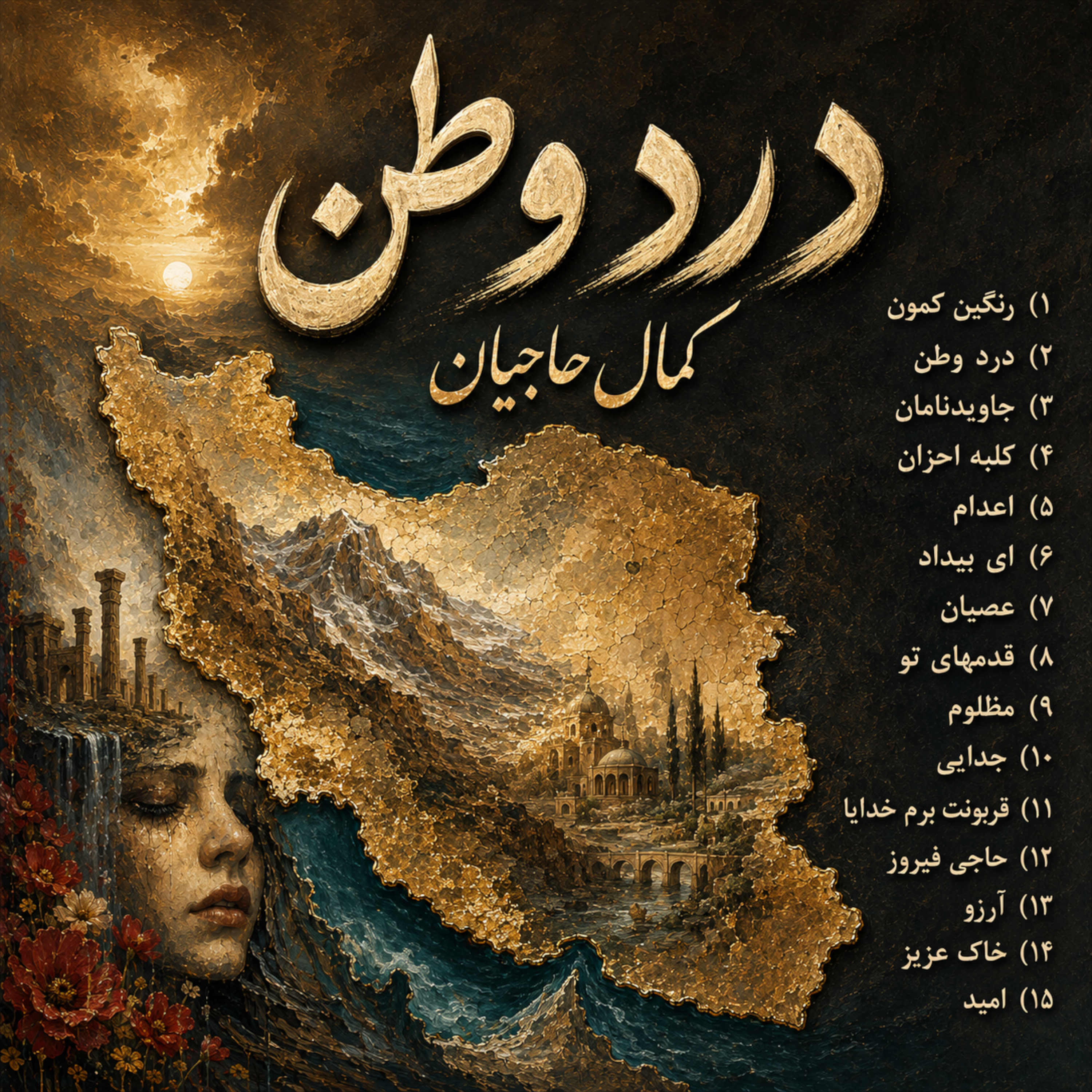 درد وطن کاور