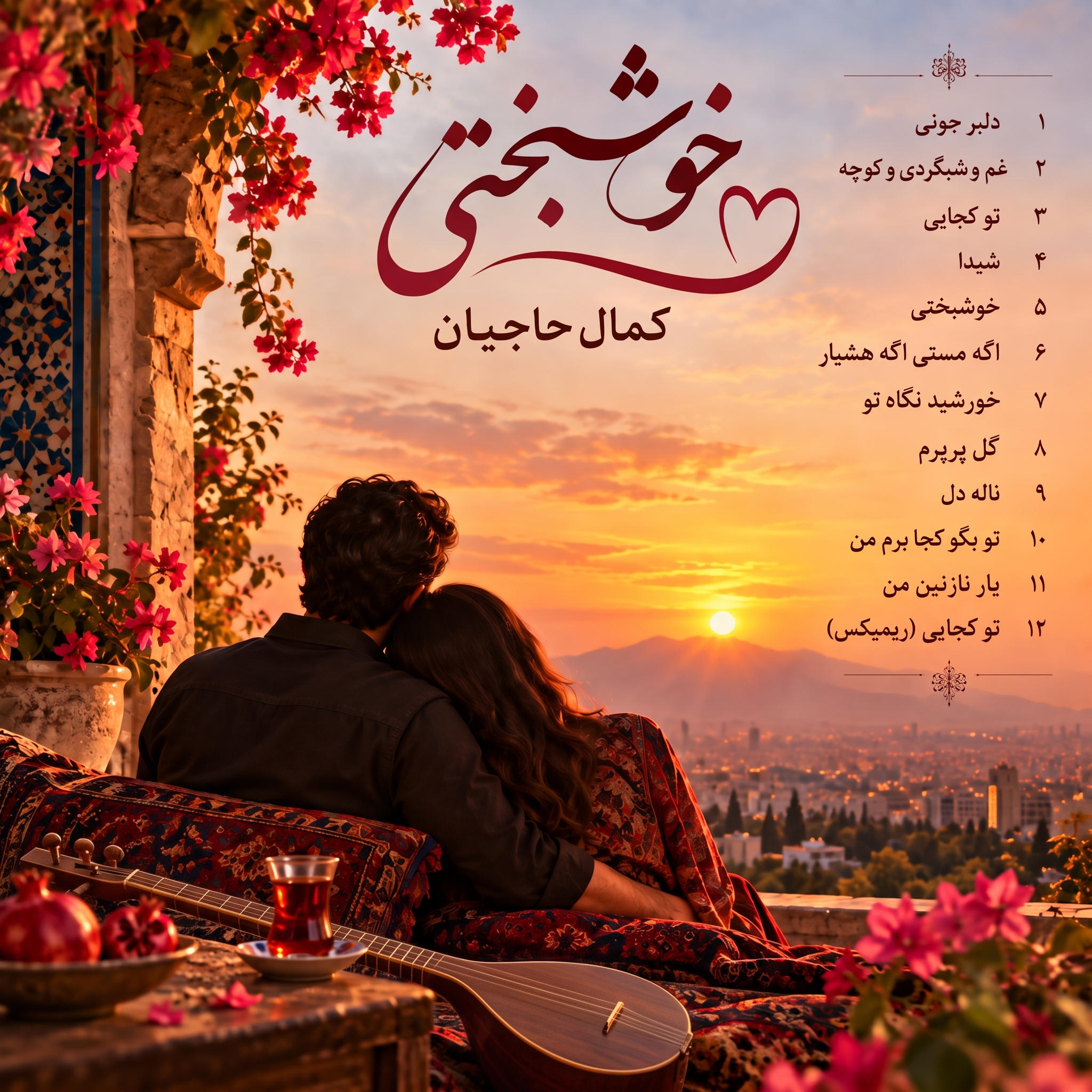 خوشبختی کاور