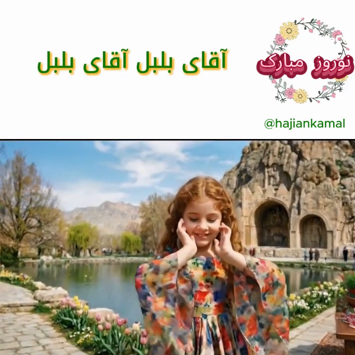نوروز